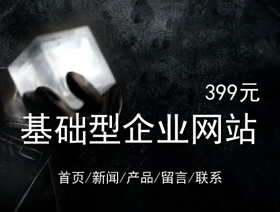 哈密地区网站建设网站设计最低价399元 岛内建站dnnic.cn